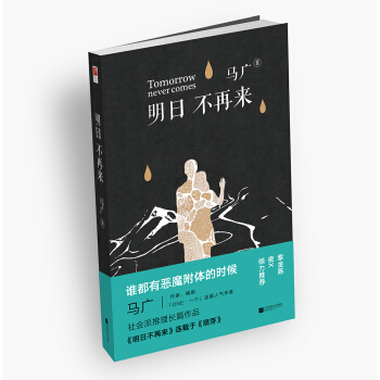 明日不再来 pdf epub mobi 电子书 下载