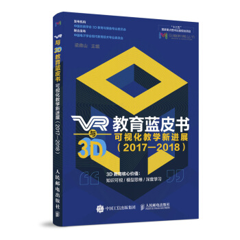 VR与3D教育蓝皮书 pdf epub mobi 电子书 下载