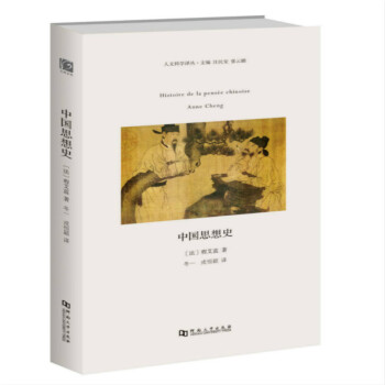 中國思想史