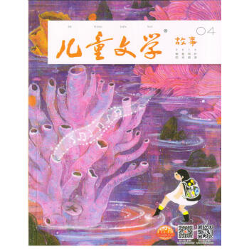 兒童文學童年雙本套裝（故事+繪本）2018年4月號 pdf epub mobi 電子書 下載