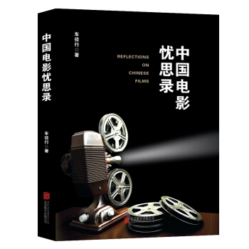 中國電影憂思錄 pdf epub mobi 電子書 下載