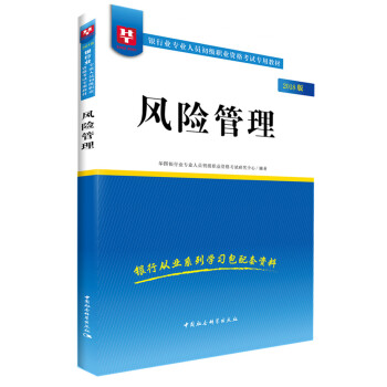 2018华图教育·银行业专业人员初级职业资格考试专用教材：风险管理 pdf epub mobi 电子书 下载