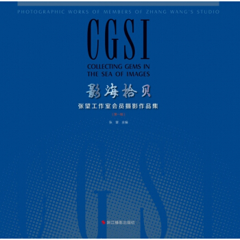 影海拾貝(張望工作室會員攝影作品集第1輯) pdf epub mobi 電子書 下載