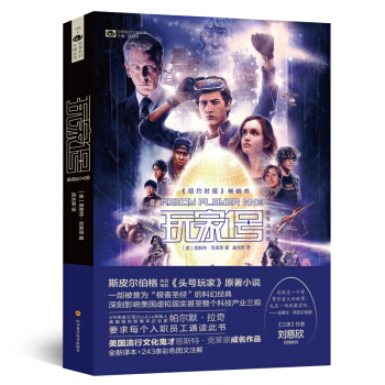 玩家1号（图文注释版） [READY PLAYER ONE] pdf epub mobi 电子书 下载
