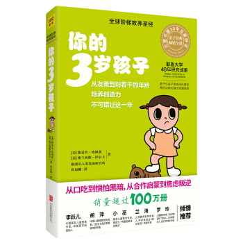 你的3岁孩子（全新升级版） pdf epub mobi 电子书 下载
