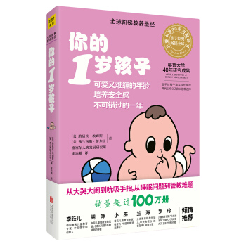 你的1岁孩子（全新升级版） pdf epub mobi 电子书 下载