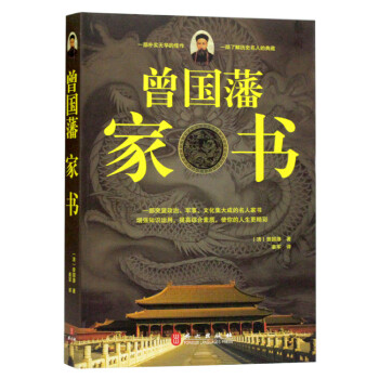 正版 曾国藩家书 家训日记传记绝学全集挺经冰鉴曾国藩全书 pdf epub mobi 电子书 下载