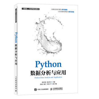 Python數據分析與應用 pdf epub mobi 電子書 下載
