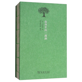 森林里的一棵树/阿姜查系列 pdf epub mobi 电子书 下载