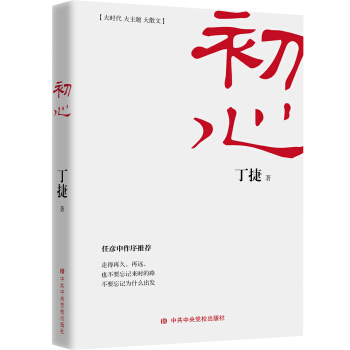 初心 pdf epub mobi 电子书 下载