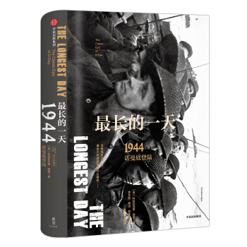最長的一天：1944諾曼底登陸 pdf epub mobi 電子書 下載