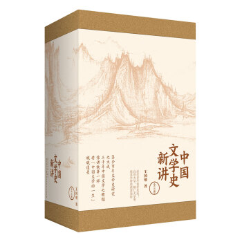 新思文库·中国文学史新讲 pdf epub mobi 电子书 下载