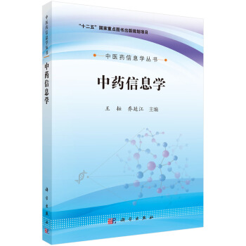 中藥信息學 pdf epub mobi 電子書 下載