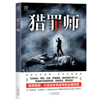 獵罪師 pdf epub mobi 電子書 下載