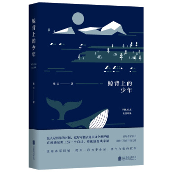 鲸背上的少年 pdf epub mobi 电子书 下载