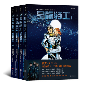 星际特工（套装1-4册） pdf epub mobi 下载