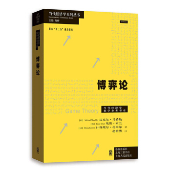 博弈論 pdf epub mobi 電子書 下載