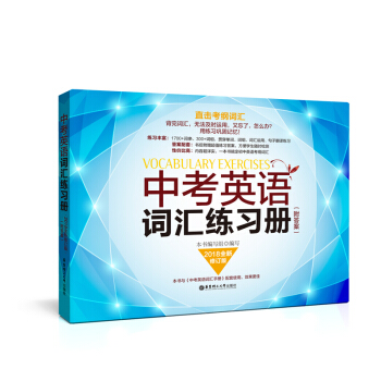 中考英语词汇练习册（附答案）（全新修订版） pdf epub mobi 电子书 下载