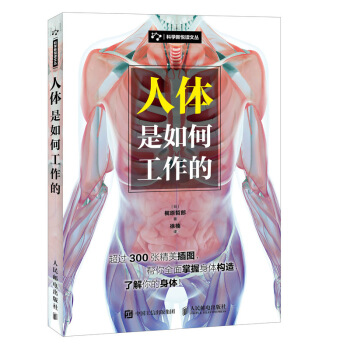 人體是如何工作的 pdf epub mobi 電子書 下載