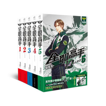 2018版全职高手典藏版1-5 pdf epub mobi 电子书 下载