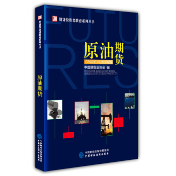 原油期貨