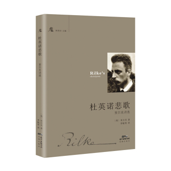 杜英诺悲歌：里尔克诗选 pdf epub mobi 电子书 下载