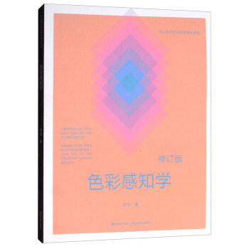 色彩感知學（修訂版） pdf epub mobi 電子書 下載