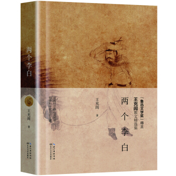 两个李白 pdf epub mobi 电子书 下载