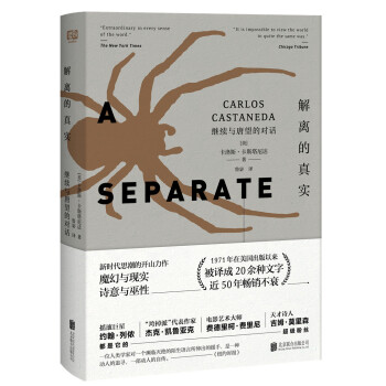 解離的真實：繼續與唐望的對話 [The Teaching of Don Juan - A Yaqui Way of Knowledg] pdf epub mobi 電子書 下載