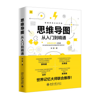 思维导图从入门到精通 pdf epub mobi 电子书 下载