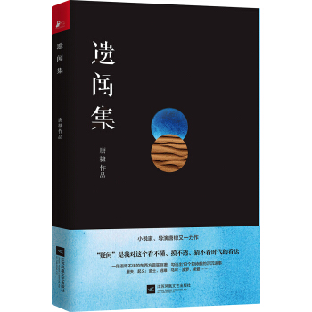 遗闻集 pdf epub mobi 电子书 下载