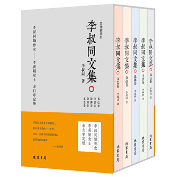李叔同文集(简体横排版)(套装全5册) pdf epub mobi 电子书 下载