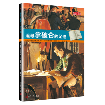 追尋拿破侖的足跡