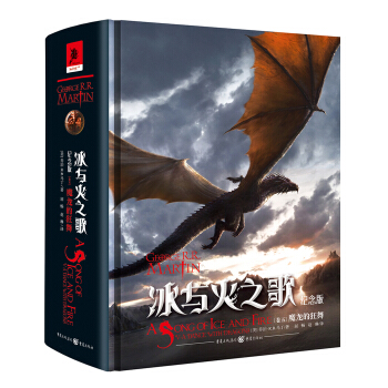 冰与火之歌·卷5：魔龙的狂舞（纪念版） pdf epub mobi 电子书 下载