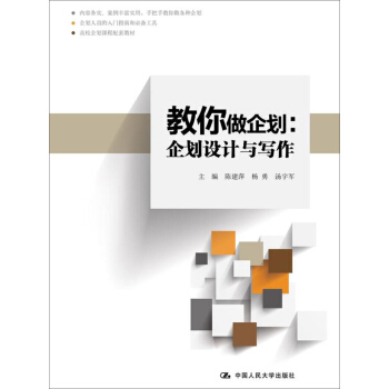 教你做企劃：企劃設計與寫作 pdf epub mobi 電子書 下載