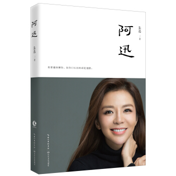 阿迅 pdf epub mobi 电子书 下载