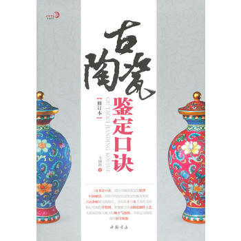 古陶瓷鉴定口诀 pdf epub mobi 电子书 下载