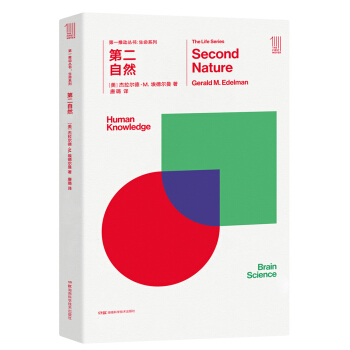 第一推動叢書 生命係列:第二自然 [Second Nature] pdf epub mobi 電子書 下載