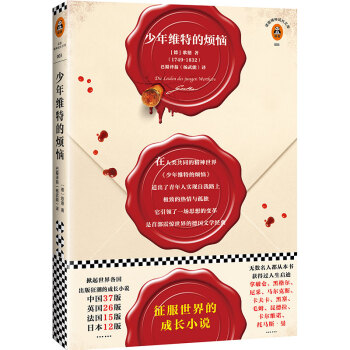 少年维特的烦恼 pdf epub mobi 电子书 下载