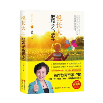 悦长大，把孩子当孩子 pdf epub mobi 电子书 下载