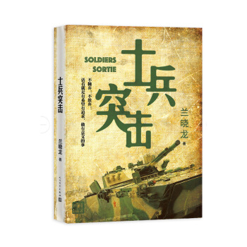 士兵突击 pdf epub mobi 电子书 下载