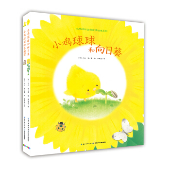 小雞球球生命友情係列（套裝全2冊）（新版） [3-6歲] pdf epub mobi 電子書 下載