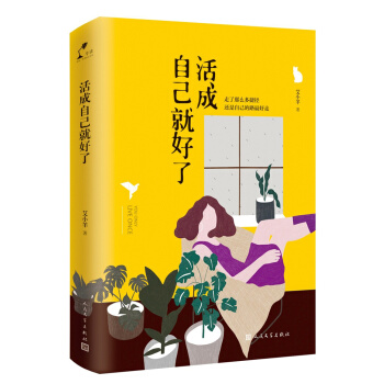 活成自己就好瞭 pdf epub mobi 電子書 下載