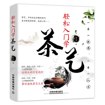 輕鬆入門學茶藝 pdf epub mobi 電子書 下載