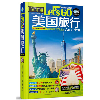 美国旅行Let’s Go（第5版） pdf epub mobi 电子书 下载