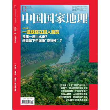 中国国家地理（2018年4月号） pdf epub mobi 电子书 下载