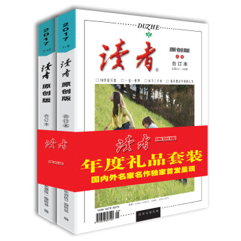 读者原创版2017年度套装（全二卷） pdf epub mobi 电子书 下载