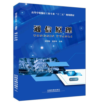 通信原理 pdf epub mobi 電子書 下載