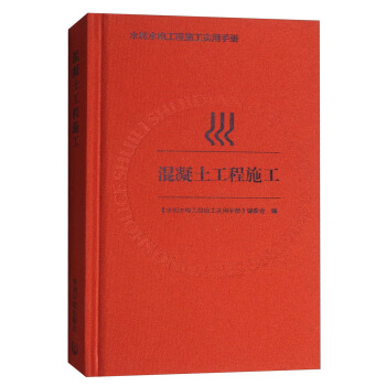 混凝土工程施工 pdf epub mobi 电子书 下载