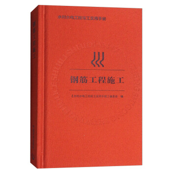 钢筋工程施工 pdf epub mobi 电子书 下载